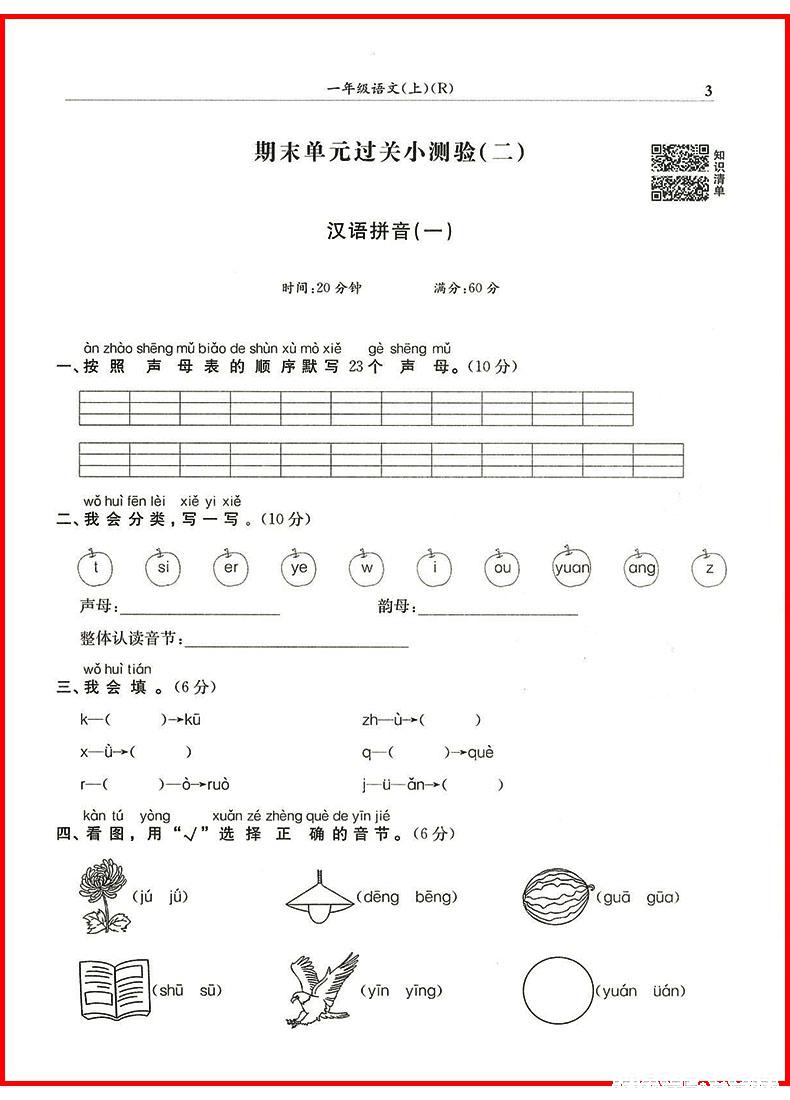 2018年一年级上册语文人教版黄冈小状元满分冲刺微测验参考答案 第3页