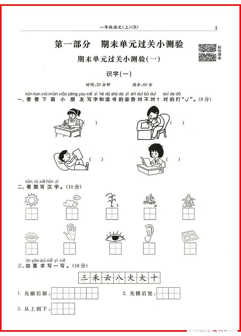 2018年一年级上册语文人教版黄冈小状元满分冲刺微测验参考答案 第2页