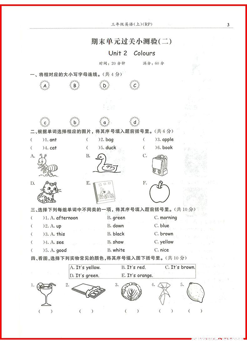 2018年英语人教版黄冈小状元满分冲刺微测验三年级上册参考答案 第3页