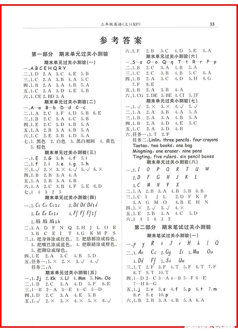 2018年英语人教版黄冈小状元满分冲刺微测验三年级上册参考答案 第4页