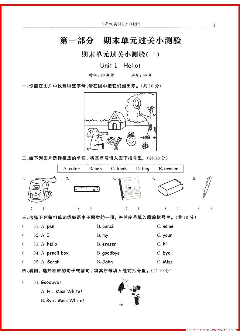 2018年英語人教版黃岡小狀元滿分沖刺微測驗三年級上冊參考答案 第2頁