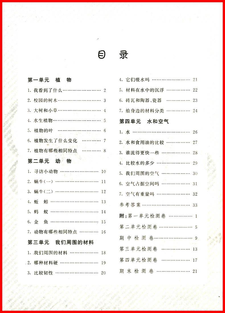 2018年教科版名校作業(yè)本三年級上冊參考答案 第1頁