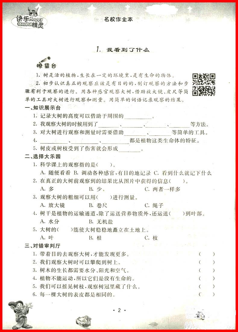 2018年教科版名校作業(yè)本三年級(jí)上冊(cè)參考答案 第2頁(yè)