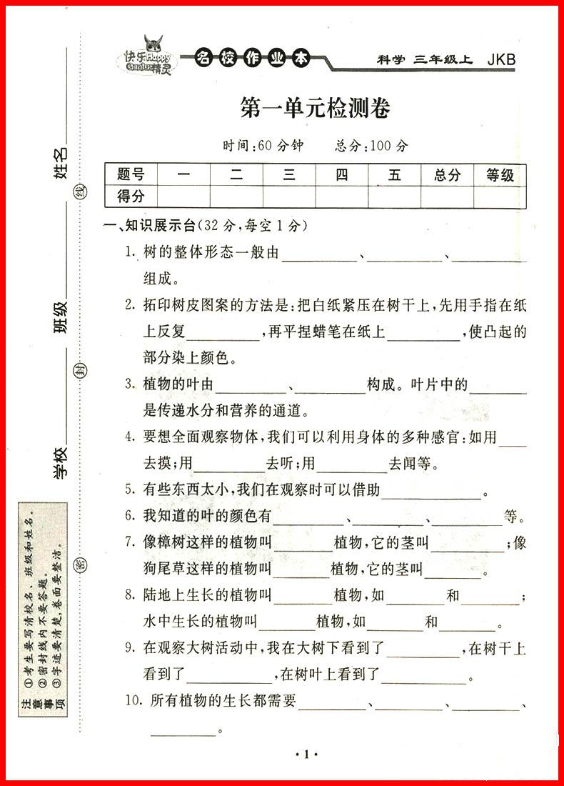 2018年教科版名校作業(yè)本三年級上冊參考答案 第4頁