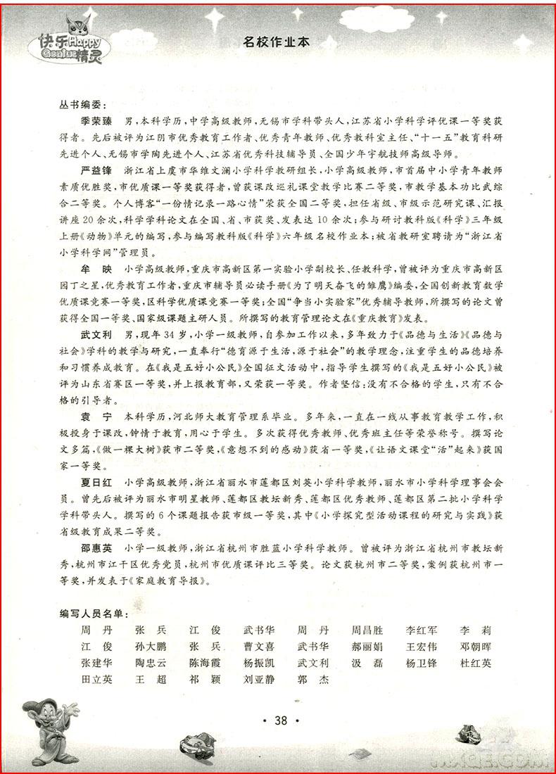 2018年名校作業(yè)本四年級(jí)科學(xué)教科版下冊(cè) 第1頁(yè)