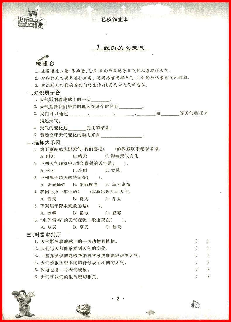 2018年名校作業(yè)本四年級科學上冊教科版 第3頁