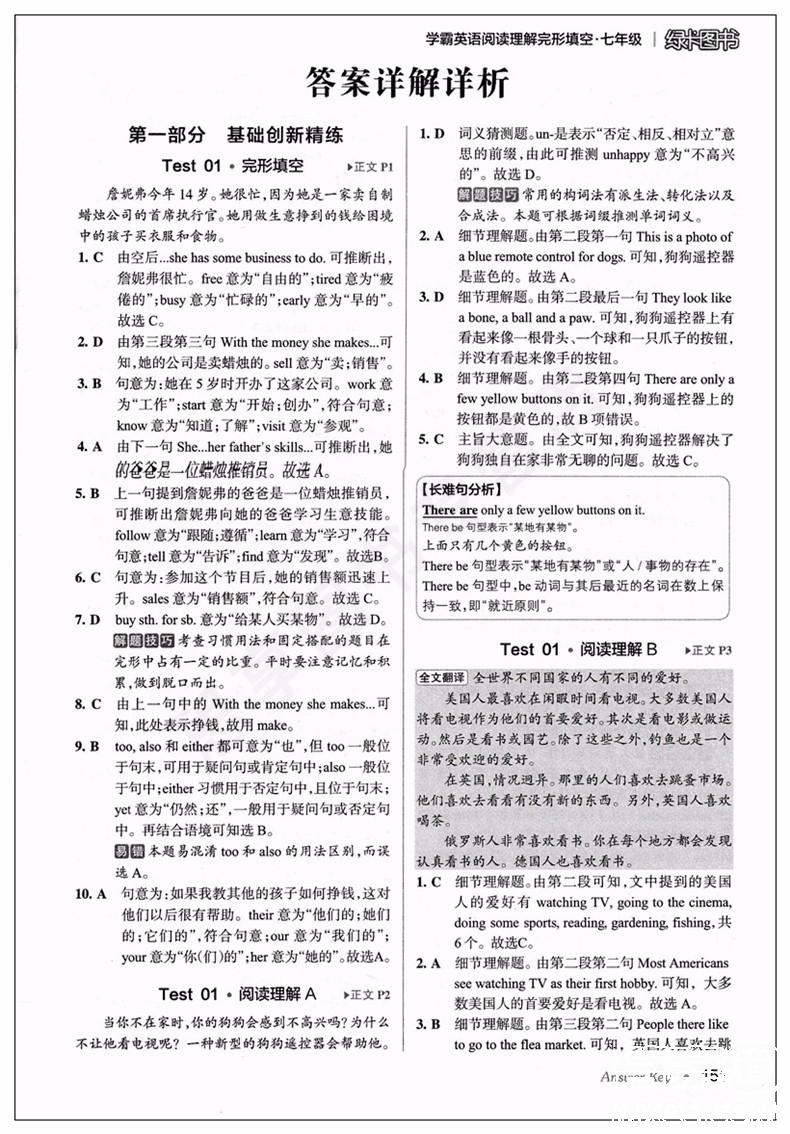 2019版学霸英语阅读理解完形填空七年级参考答案 第3页