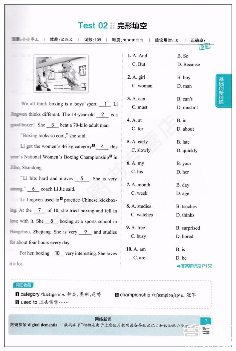 2019版學(xué)霸英語閱讀理解完形填空七年級(jí)參考答案 第2頁