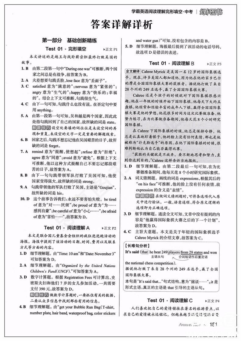 學(xué)霸英語2019版中考閱讀理解完形填空參考答案 第3頁