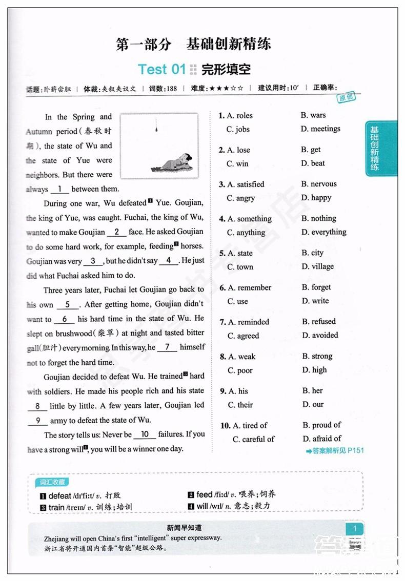 學(xué)霸英語2019版中考閱讀理解完形填空參考答案 第1頁