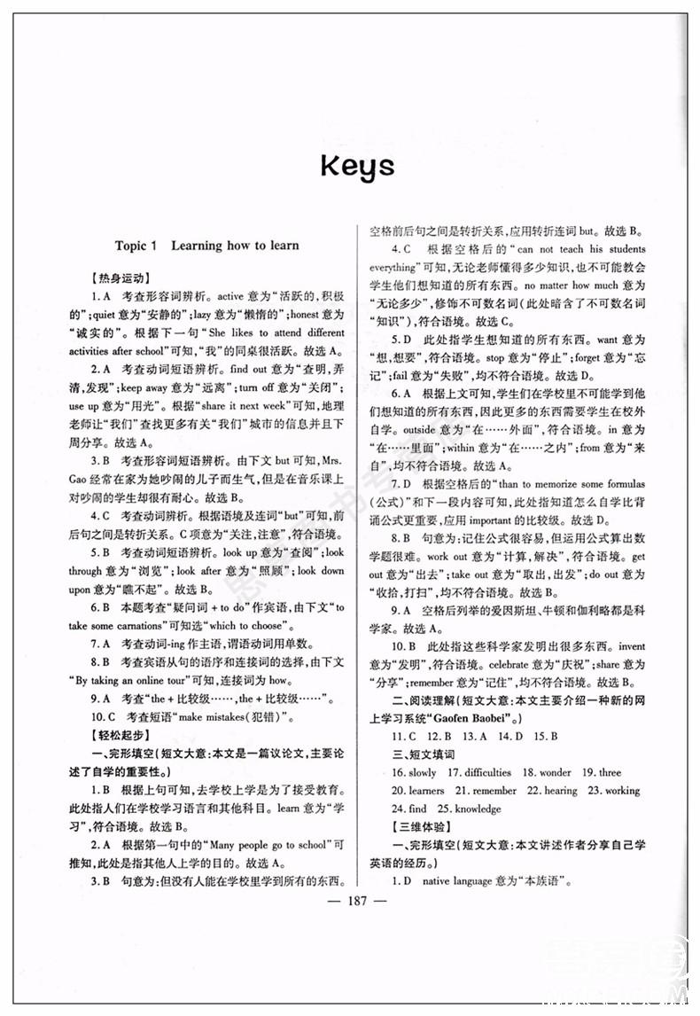 英語(yǔ)培優(yōu)競(jìng)賽2019正版超級(jí)課堂九年級(jí)英語(yǔ)下冊(cè)下冊(cè)第七版答案 第2頁(yè)