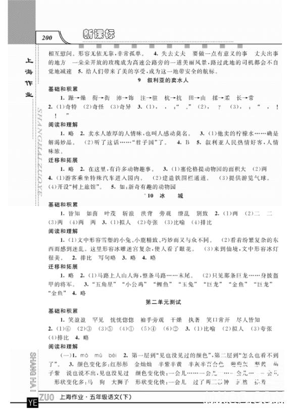 2019上海作業(yè)鐘書金牌五年級(jí)下冊(cè)語(yǔ)文作業(yè)最新參考答案 第4頁(yè)