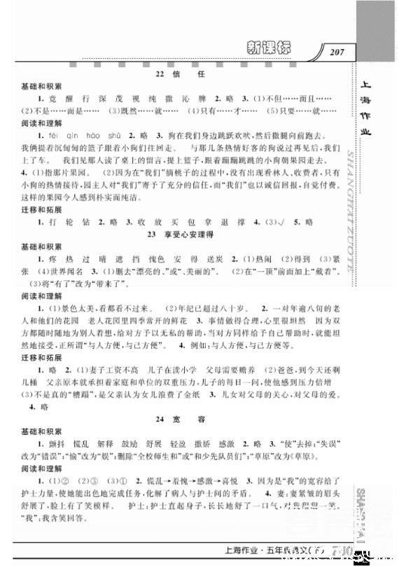 2019上海作業(yè)鐘書金牌五年級(jí)下冊(cè)語文作業(yè)最新參考答案 第11頁