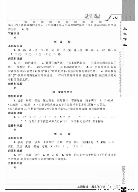 2019上海作業(yè)鐘書金牌五年級(jí)下冊語文作業(yè)最新參考答案 第17頁