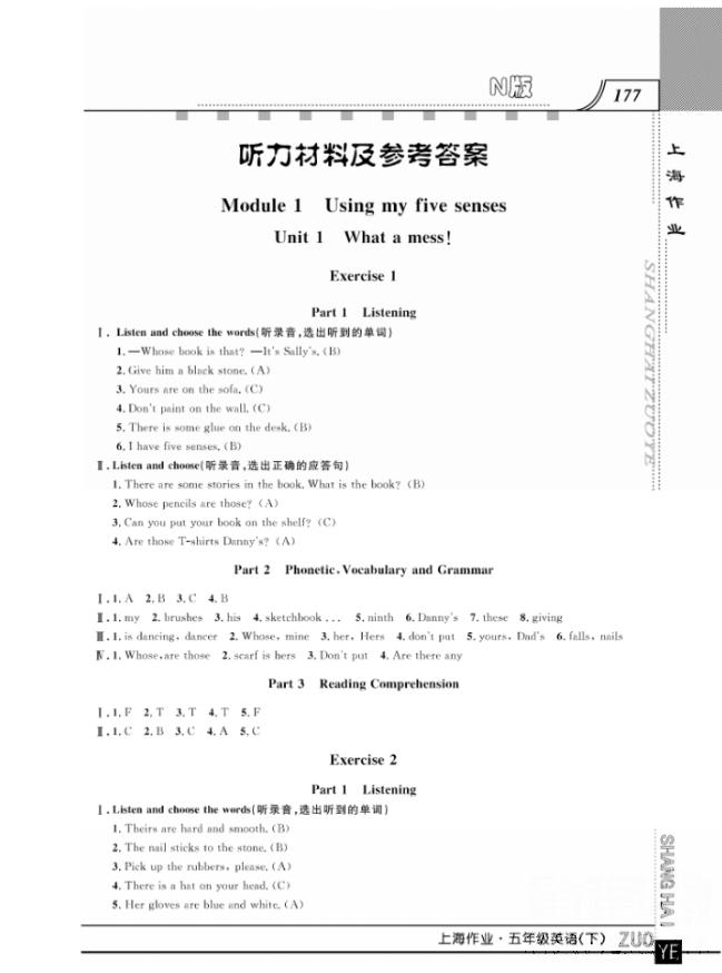 上海作業(yè)鐘書(shū)金牌五年級(jí)下冊(cè)英語(yǔ)參考答案 第1頁(yè)