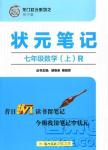 2019版龍門書局狀元筆記七年級數(shù)學(xué)上冊參考答案