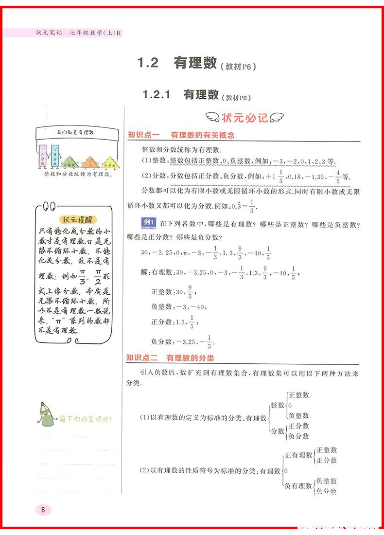 2019版龍門書(shū)局狀元筆記七年級(jí)數(shù)學(xué)上冊(cè)參考答案 第3頁(yè)