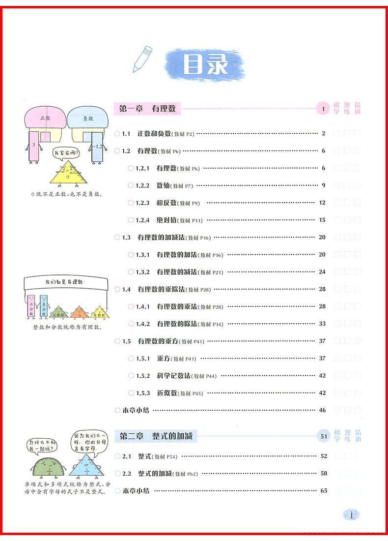 2019版龍門書局狀元筆記七年級數(shù)學(xué)上冊參考答案 第1頁