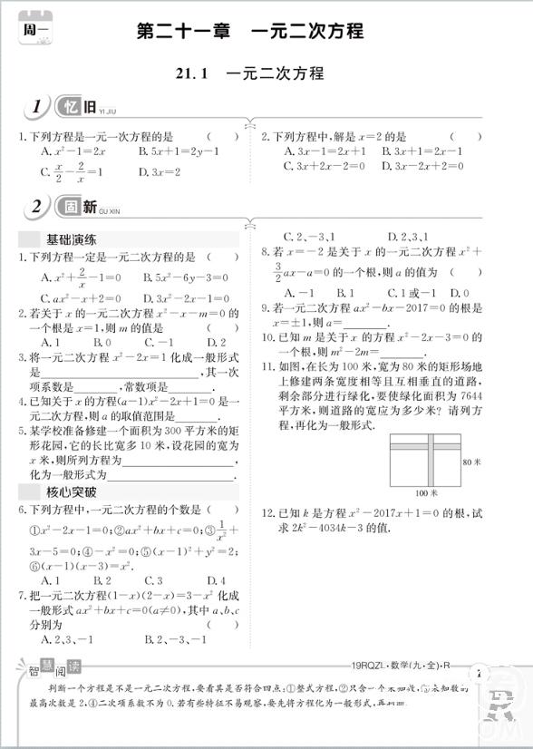 金太陽教育2019新版日清周練九年級(jí)數(shù)學(xué)人教版參考答案 第1頁