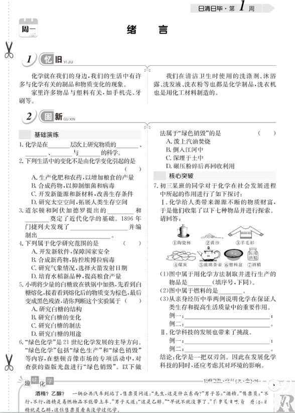 2018年日清周練限時(shí)提升卷九年級(jí)化學(xué)人教版 第1頁(yè)