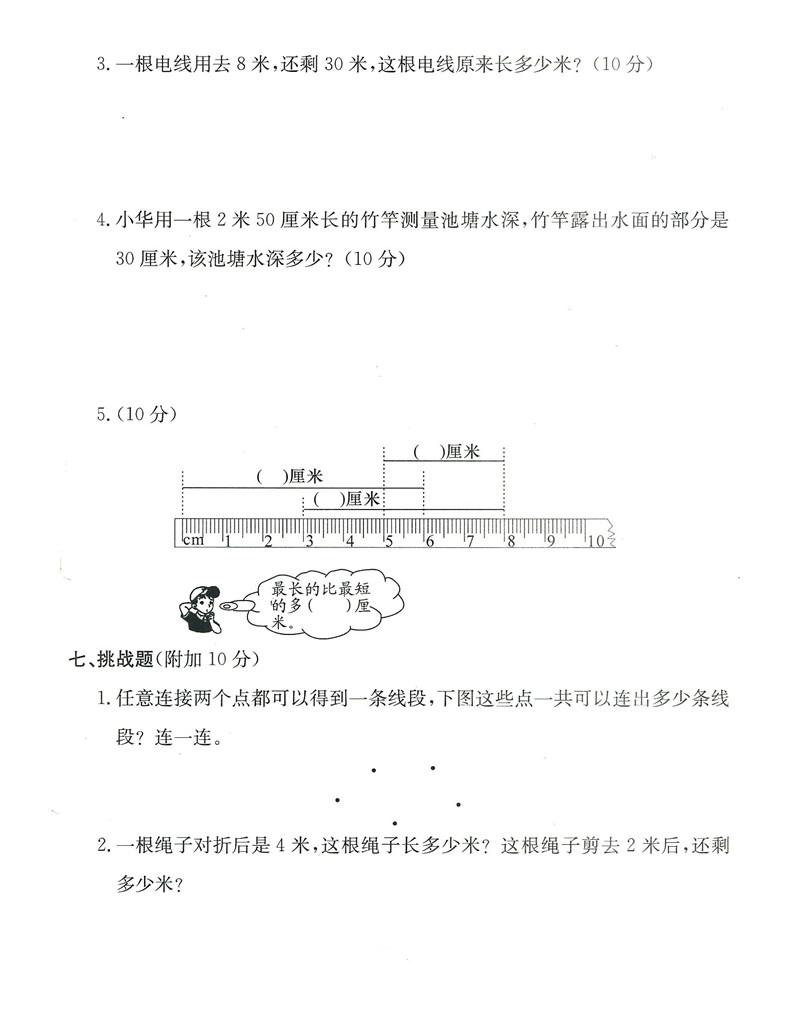 2018秋新版孟建平小學(xué)單元測試數(shù)學(xué)二年級上冊參考答案 第3頁