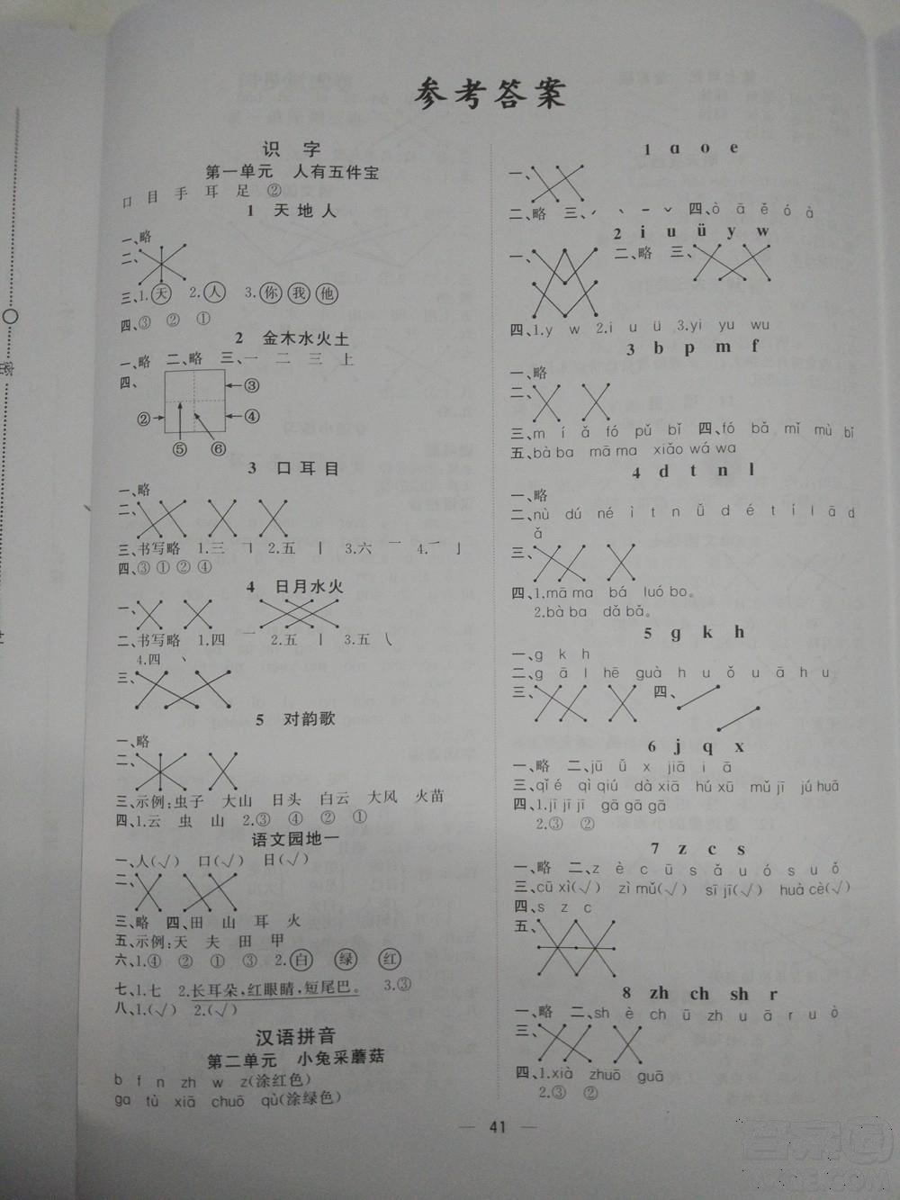 2018新版課課優(yōu)課堂小作業(yè)一年級(jí)上冊(cè)語(yǔ)文人教版參考答案 第1頁(yè)