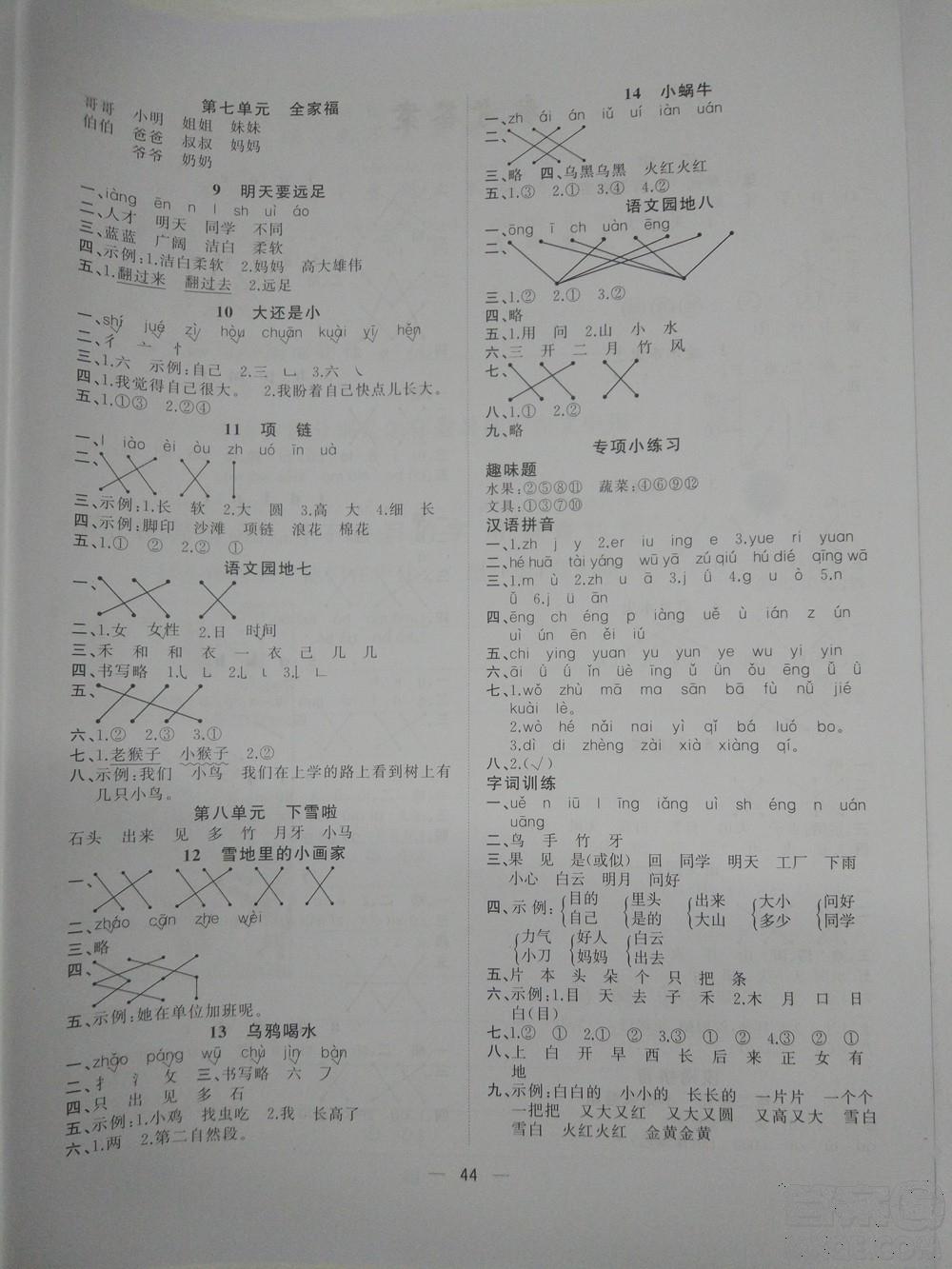 2018新版課課優(yōu)課堂小作業(yè)一年級(jí)上冊(cè)語文人教版參考答案 第4頁