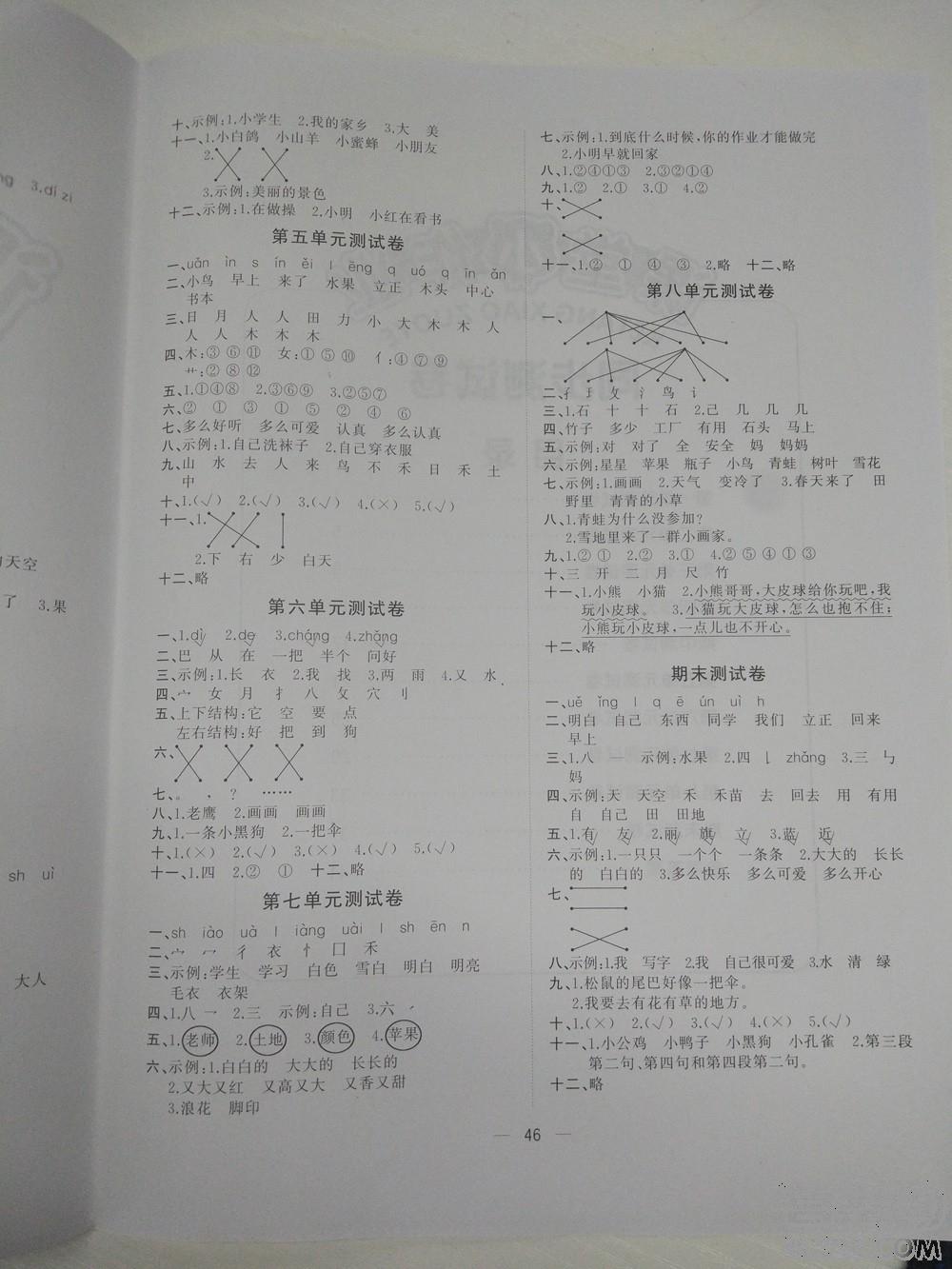 2018新版課課優(yōu)課堂小作業(yè)一年級(jí)上冊(cè)語文人教版參考答案 第6頁