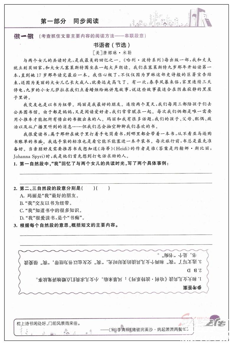 2018新版黃岡小狀元快樂閱讀新課標(biāo)五年級(jí)上冊(cè)參考答案 第2頁(yè)