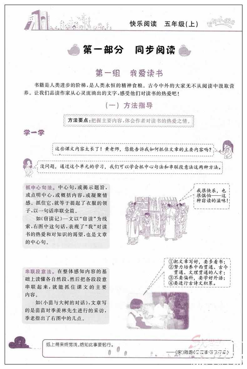 2018新版黃岡小狀元快樂閱讀新課標(biāo)五年級(jí)上冊(cè)參考答案 第1頁