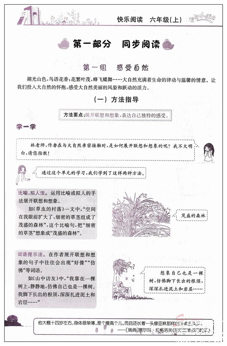 新課標(biāo)2018新版黃岡小狀元快樂閱讀六年級(jí)上冊(cè)參考答案 第1頁(yè)