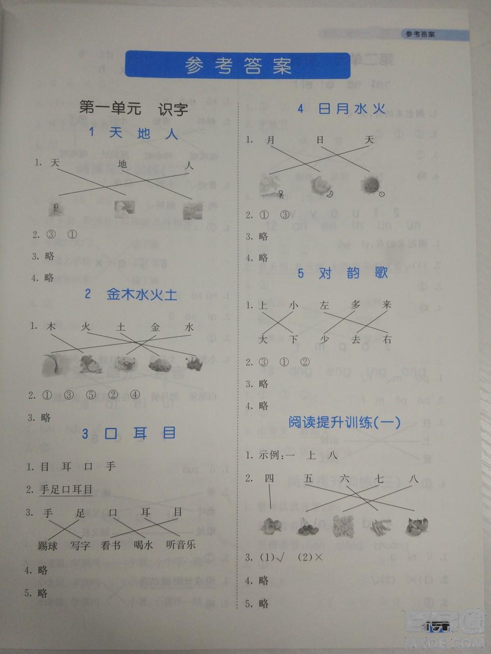 2018新版53天天練一年級(jí)上冊(cè)語(yǔ)文人教版參考答案 第1頁(yè)