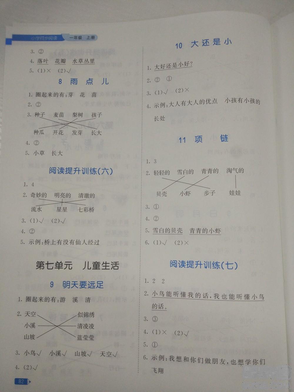 2018新版53天天練一年級(jí)上冊(cè)語(yǔ)文人教版參考答案 第6頁(yè)