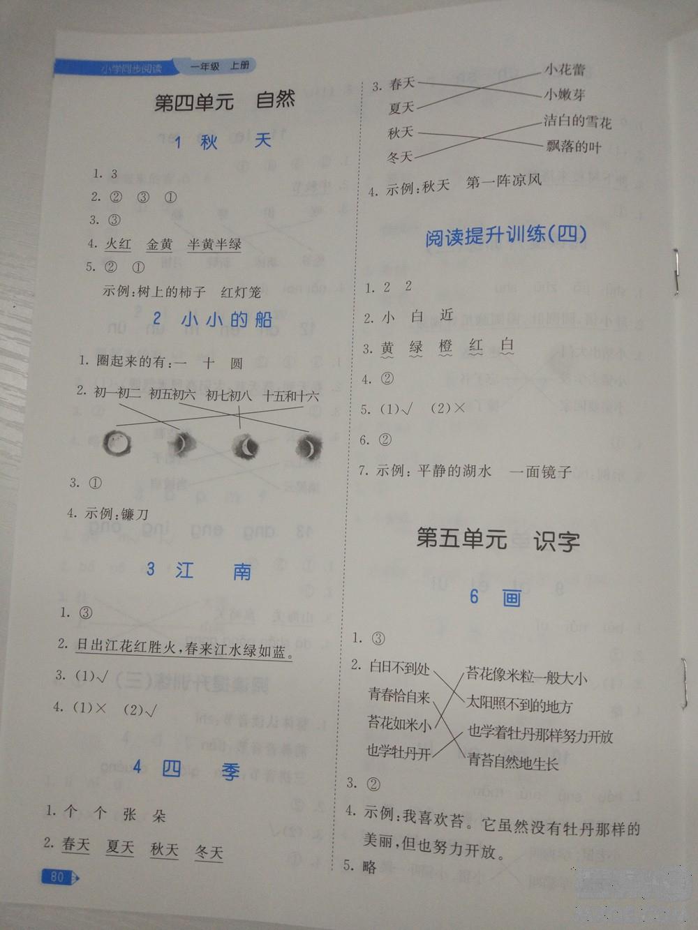 2018新版53天天练一年级上册语文人教版参考答案 第4页