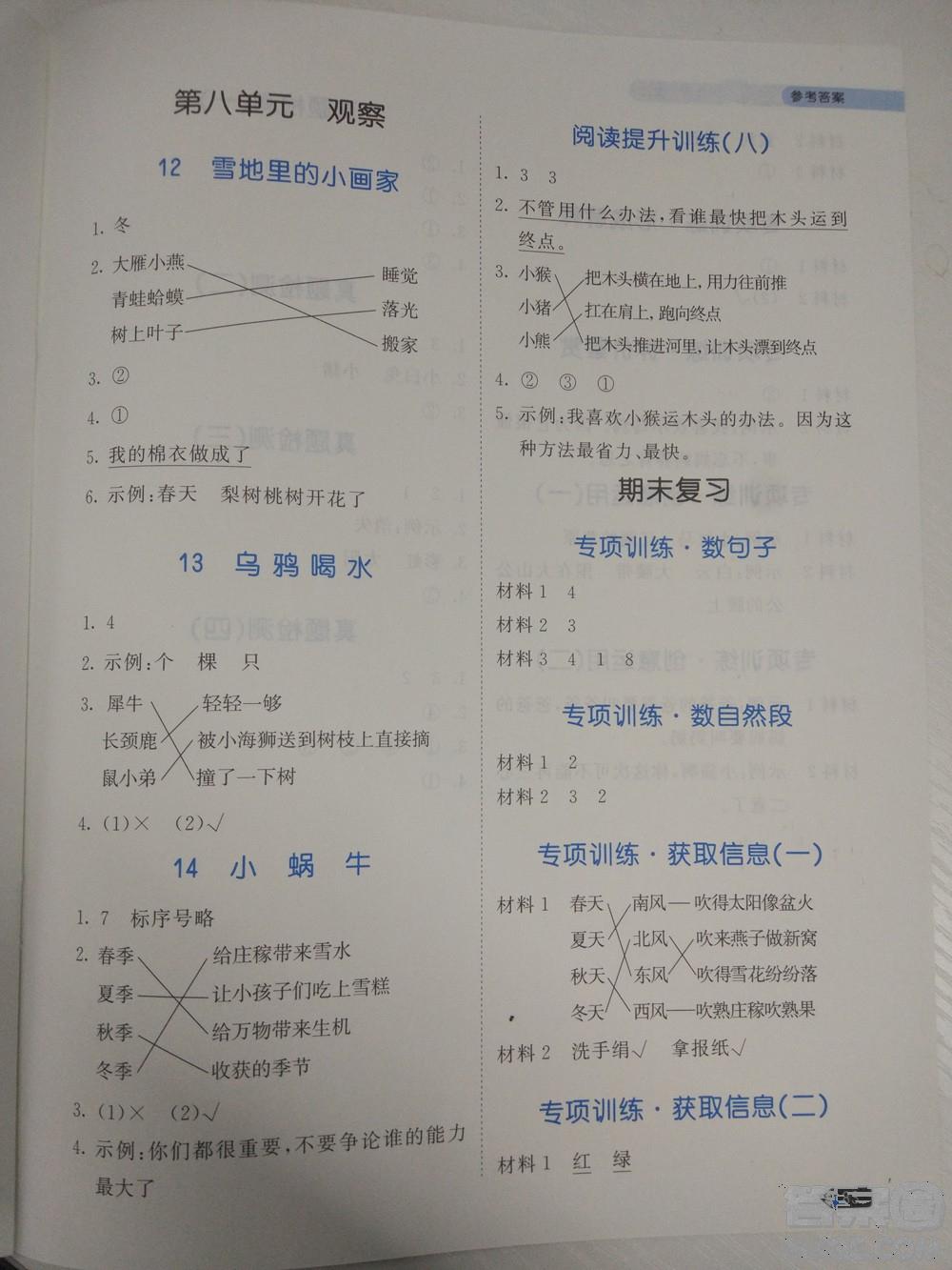 2018新版53天天練一年級上冊語文人教版參考答案 第7頁