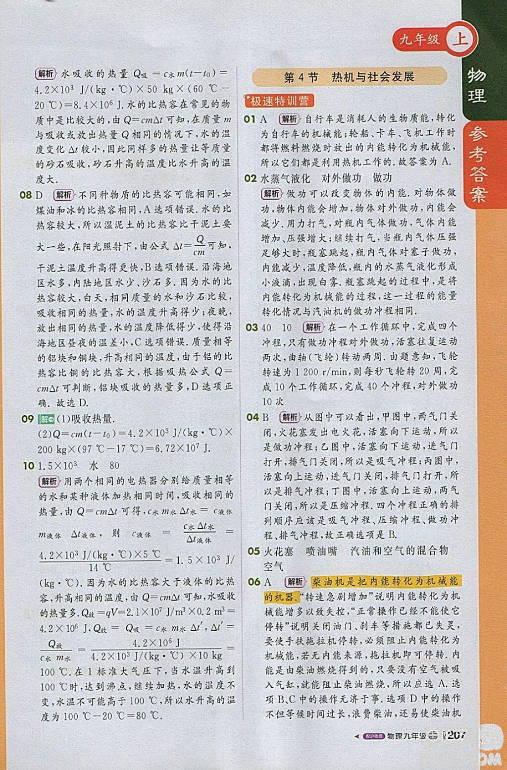 1加1輕巧奪冠課堂直播物理2018九年級上冊滬粵版參考答案 第6頁