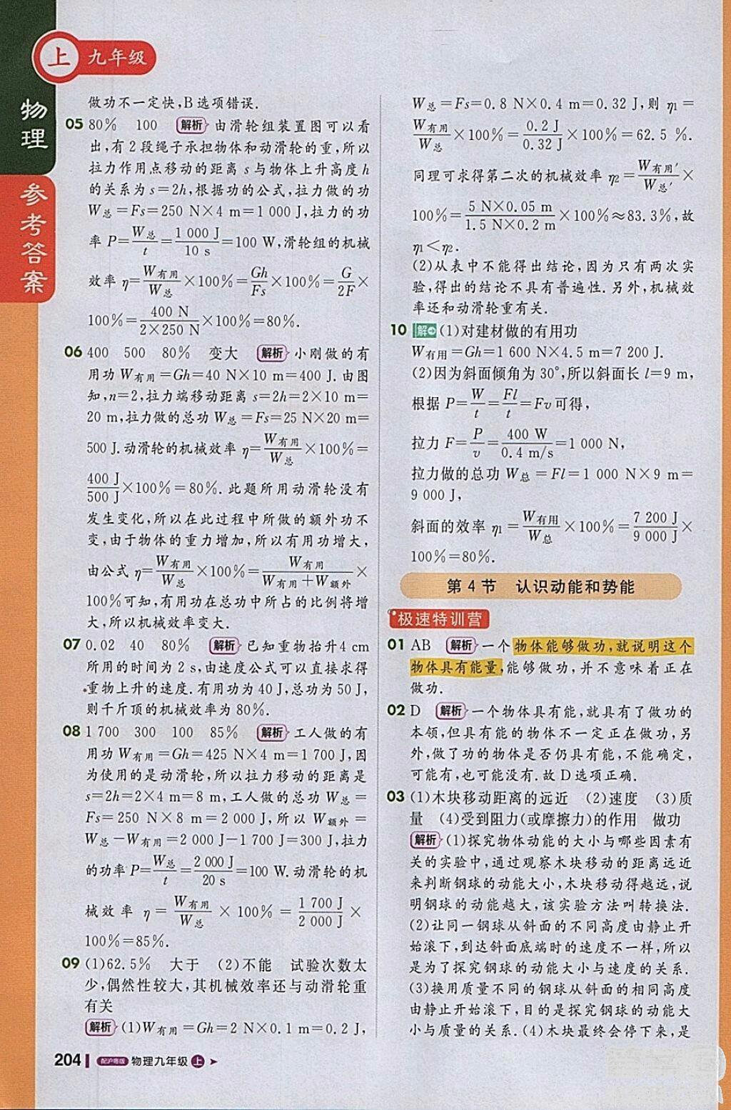 1加1輕巧奪冠課堂直播物理2018九年級上冊滬粵版參考答案 第3頁