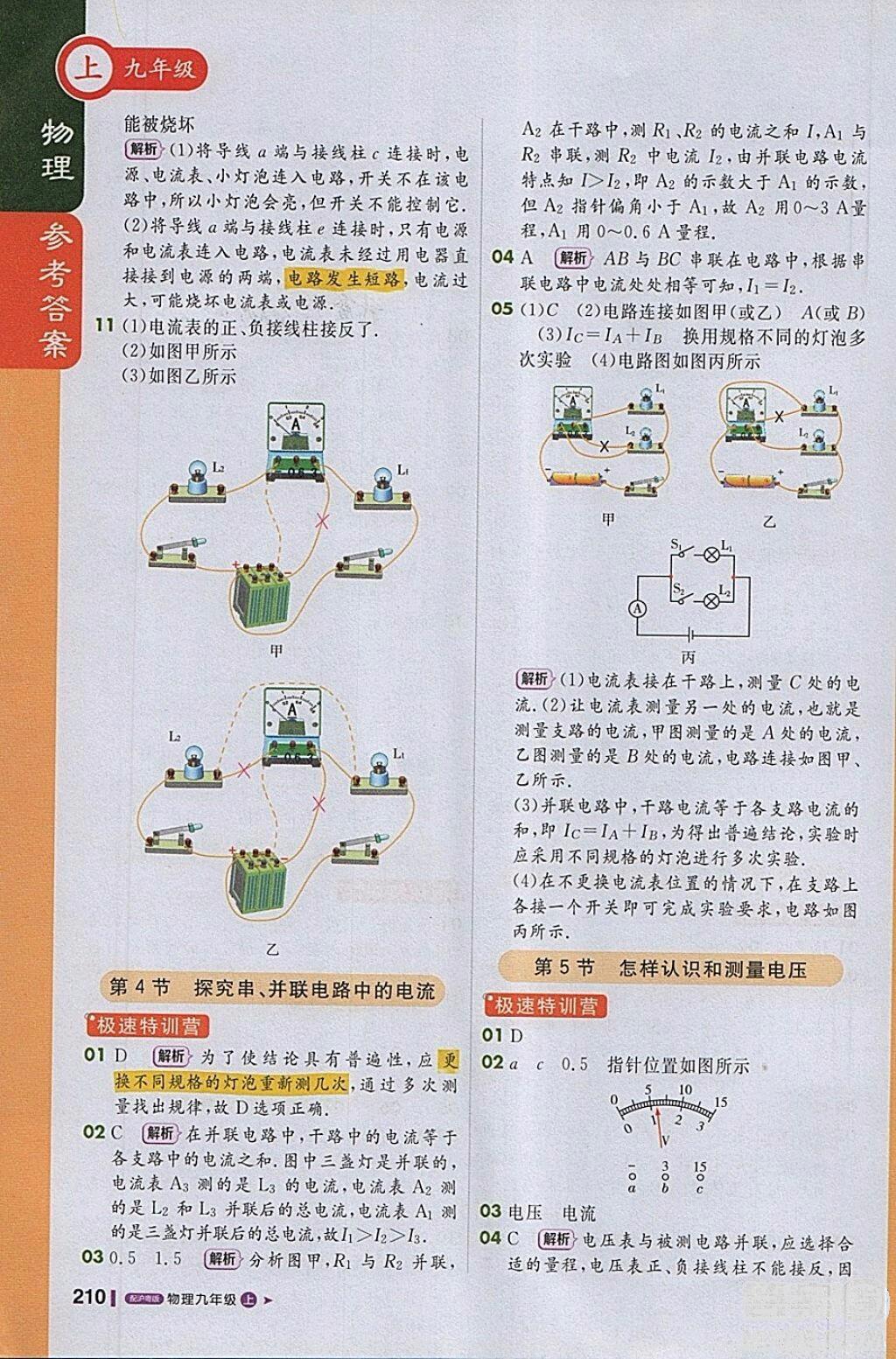 1加1輕巧奪冠課堂直播物理2018九年級上冊滬粵版參考答案 第9頁