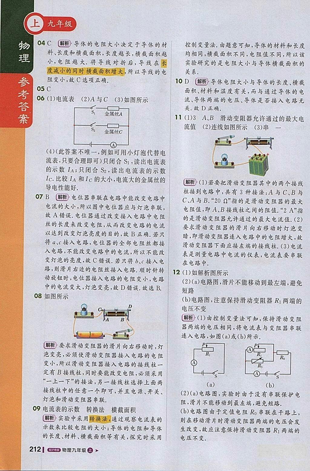 1加1輕巧奪冠課堂直播物理2018九年級上冊滬粵版參考答案 第11頁