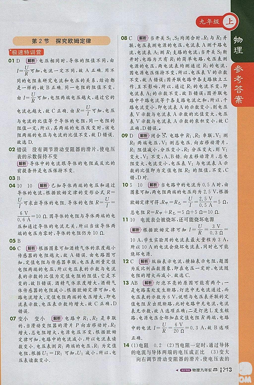 1加1輕巧奪冠課堂直播物理2018九年級(jí)上冊(cè)滬粵版參考答案 第12頁(yè)