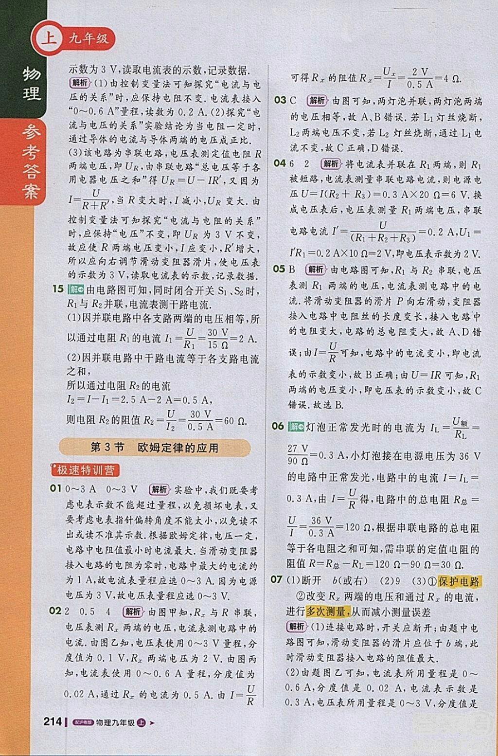 1加1輕巧奪冠課堂直播物理2018九年級上冊滬粵版參考答案 第13頁