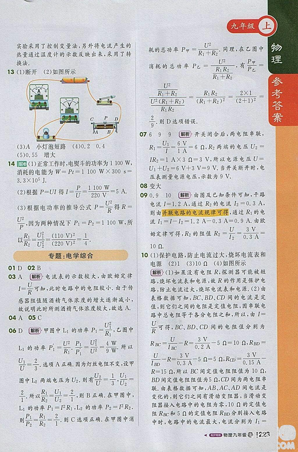 1加1輕巧奪冠課堂直播物理2018九年級(jí)上冊(cè)滬粵版參考答案 第22頁(yè)