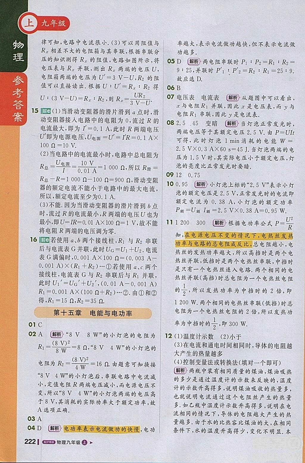 1加1輕巧奪冠課堂直播物理2018九年級上冊滬粵版參考答案 第21頁