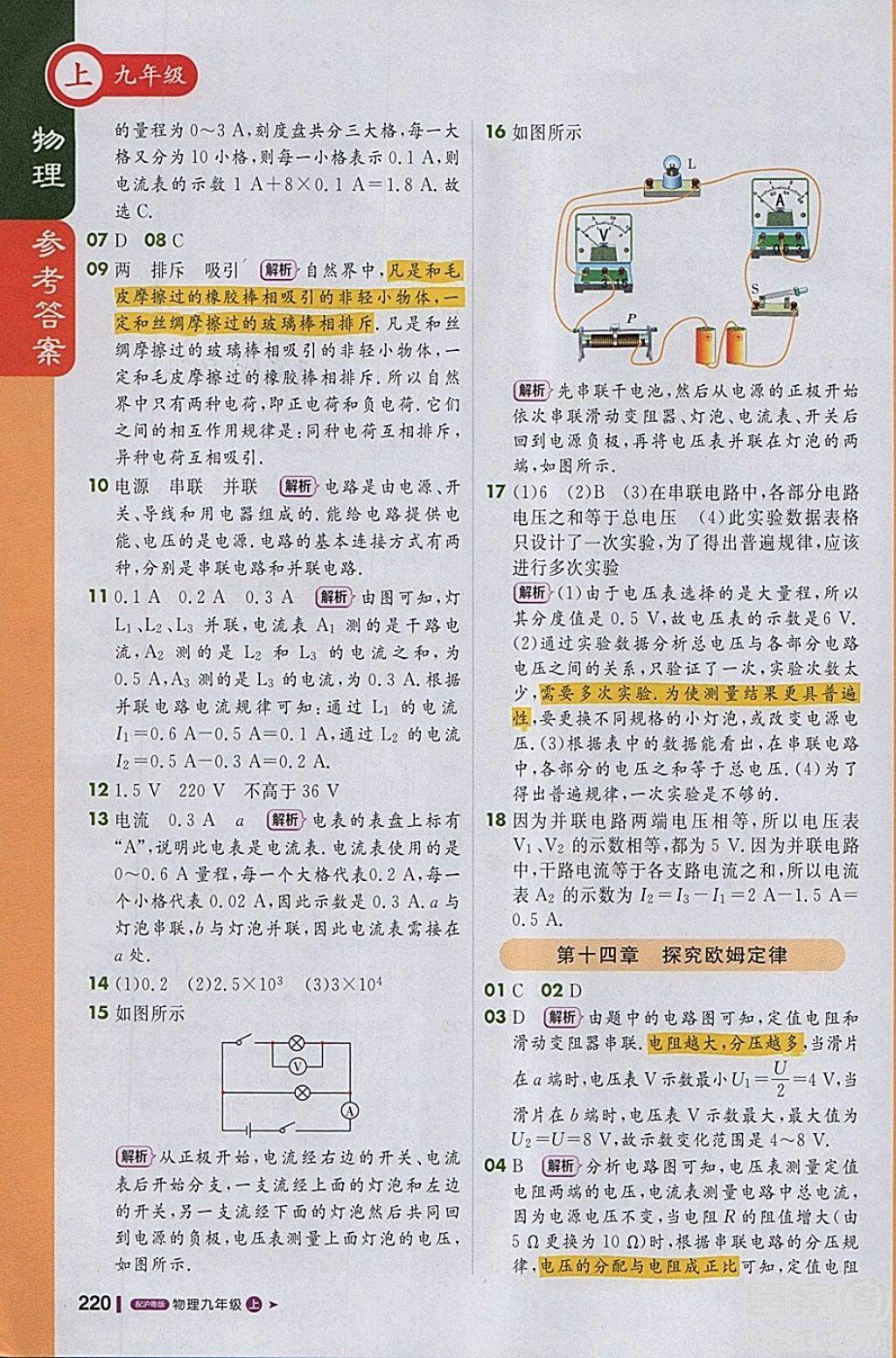 1加1輕巧奪冠課堂直播物理2018九年級(jí)上冊滬粵版參考答案 第19頁