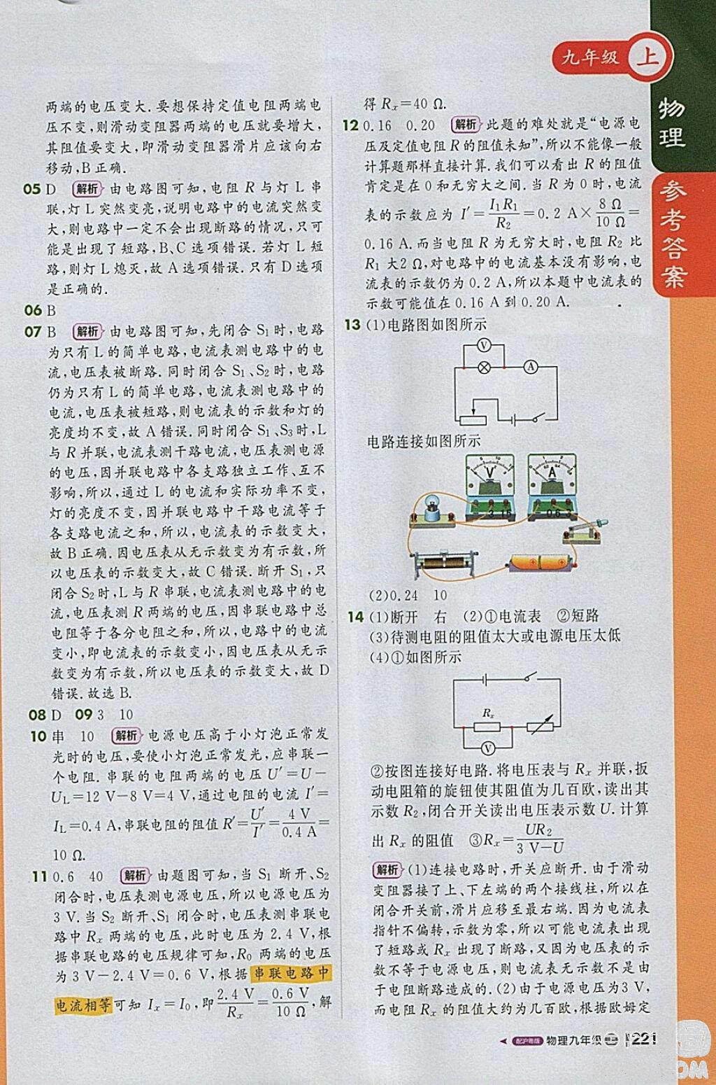 1加1輕巧奪冠課堂直播物理2018九年級(jí)上冊(cè)滬粵版參考答案 第20頁(yè)