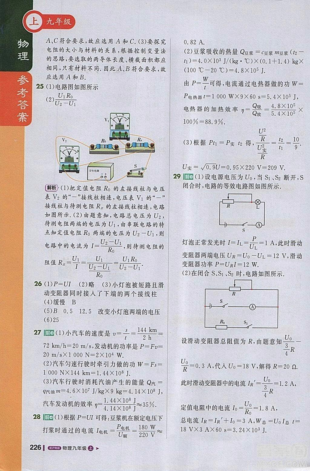 1加1輕巧奪冠課堂直播物理2018九年級上冊滬粵版參考答案 第25頁