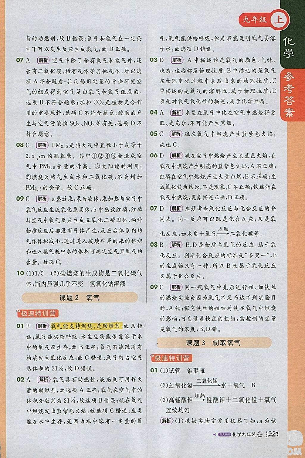 1加1輕巧奪冠課堂直播2018年九年級化學(xué)上冊人教版參考答案 第4頁