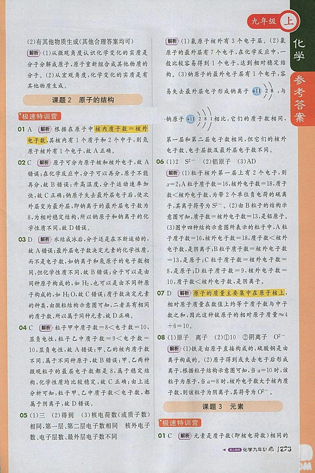 1加1輕巧奪冠課堂直播2018年九年級化學(xué)上冊人教版參考答案 第6頁