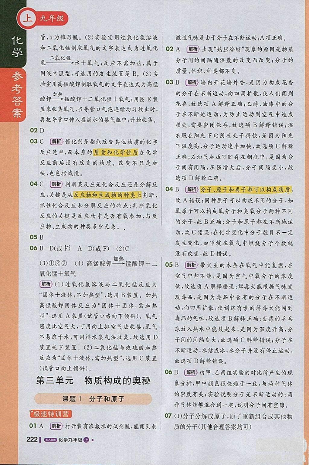 1加1輕巧奪冠課堂直播2018年九年級化學上冊人教版參考答案 第5頁