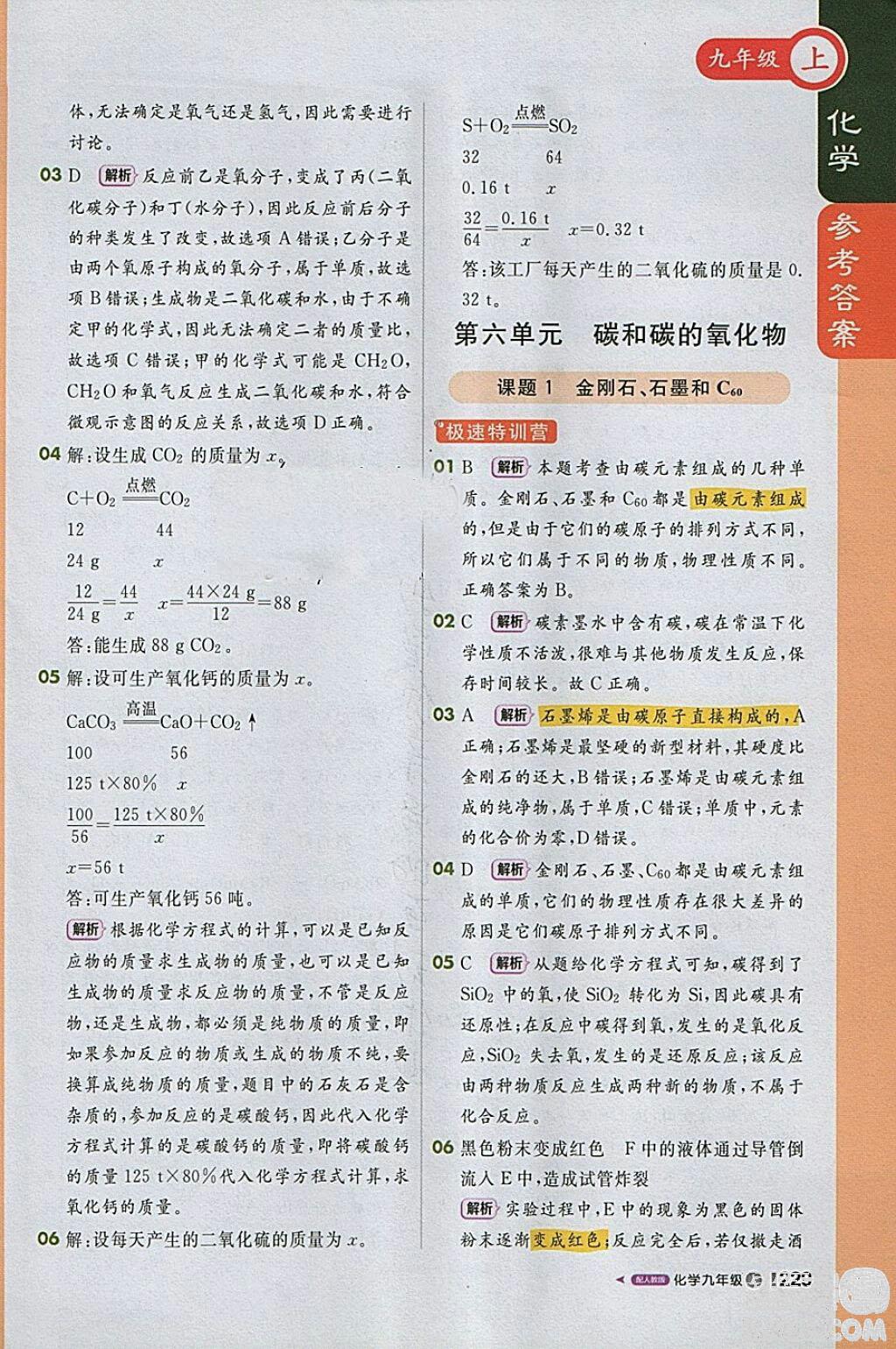 1加1轻巧夺冠课堂直播2018年九年级化学上册人教版参考答案 第12页